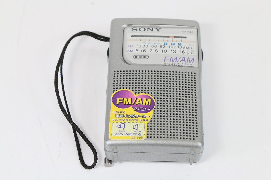 SONY ハンディポータブルラジオ (TV(1-3ch), FM/AM) ICF-P20 【中古品】