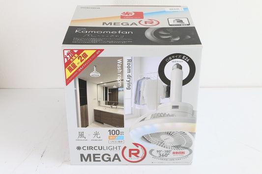 【省エネ・節電に】 ドウシシャ サーキュライト ソケットモデル メガシリーズ 回転モデル R E26モデル 自動回転 調色5段階 調光7段階 100W相当　【新品】