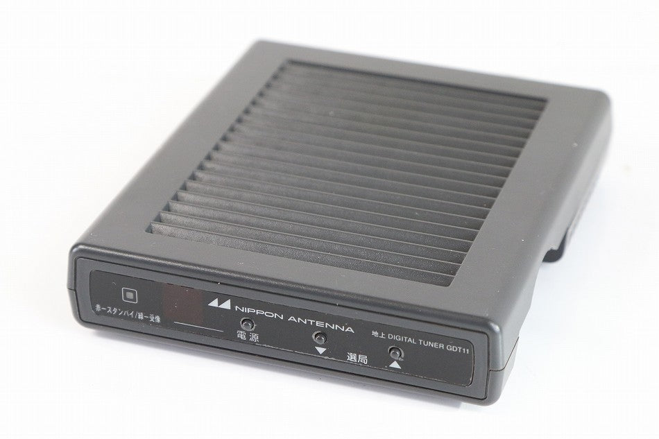 日本アンテナ 家庭用受信機 地上デジタルチューナー GDT11　【中古品】