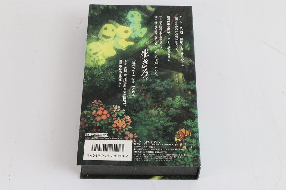 もののけ姫【劇場版】 [VHS]　【中古品】