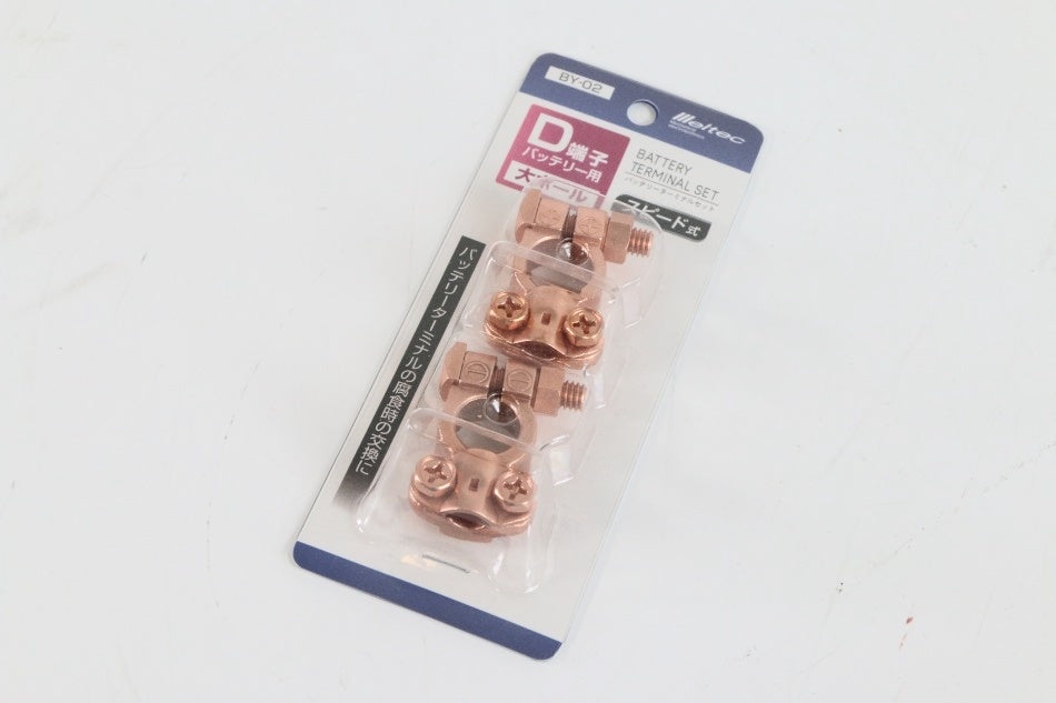 メルテック(meltec) 車用 バッテリーターミナルセット 大ポール(D端子) #69D スピード式(+)(-) BY-02 ブロンズ　【新品】