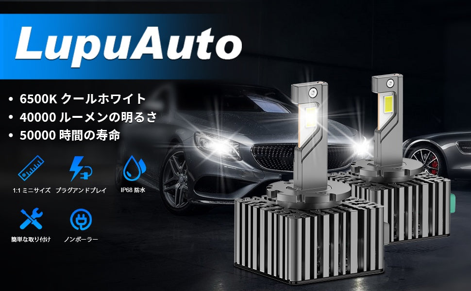 D1S D1R LEDヘッドライト 爆光40000LM 車検対応 キャンセラー内蔵 ポン付け 両面発光 HID交換用 12V/24V 2個　【新品】