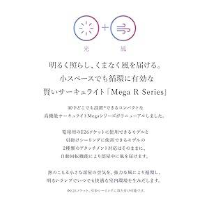 【省エネ・節電に】 ドウシシャ サーキュライト ソケットモデル メガシリーズ 回転モデル R E26モデル 自動回転 調色5段階 調光7段階 100W相当　【新品】