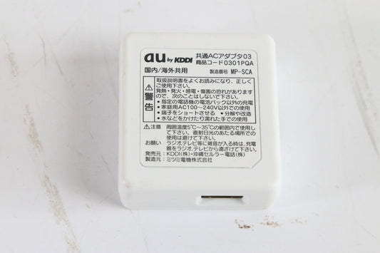【au純正】 共通ACアダプタ03 （シロ） 0301PQA　【中古品】