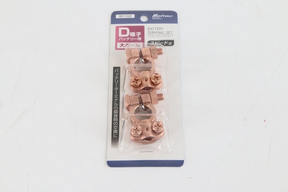 メルテック(meltec) 車用 バッテリーターミナルセット 大ポール(D端子) #69D スピード式(+)(-) BY-02 ブロンズ　【新品】