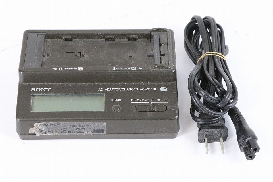 ソニービデオカメラ用ACアダプター/チャージャー AC-VQ850　【中古品】
