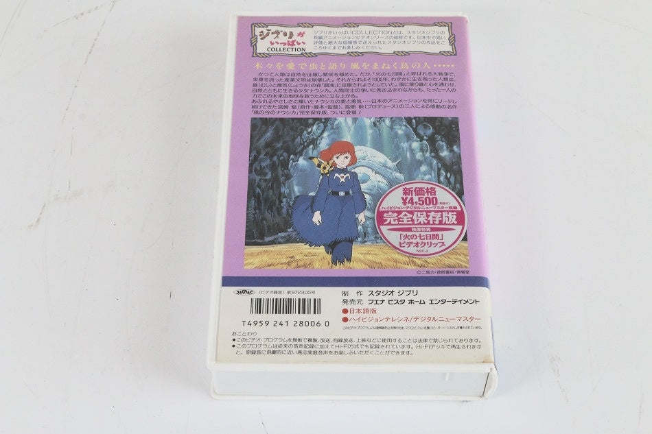 風の谷のナウシカ [VHS]　【中古品】