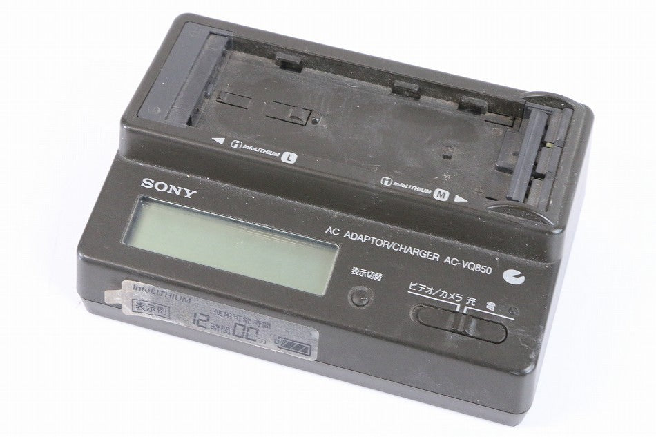 ソニービデオカメラ用ACアダプター/チャージャー AC-VQ850　【中古品】