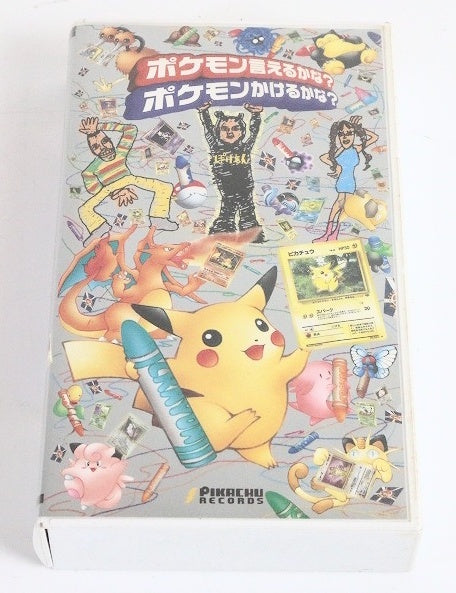 ポケモン言えるかな?/ポケモンかけるかな? [VHS]　【中古品】