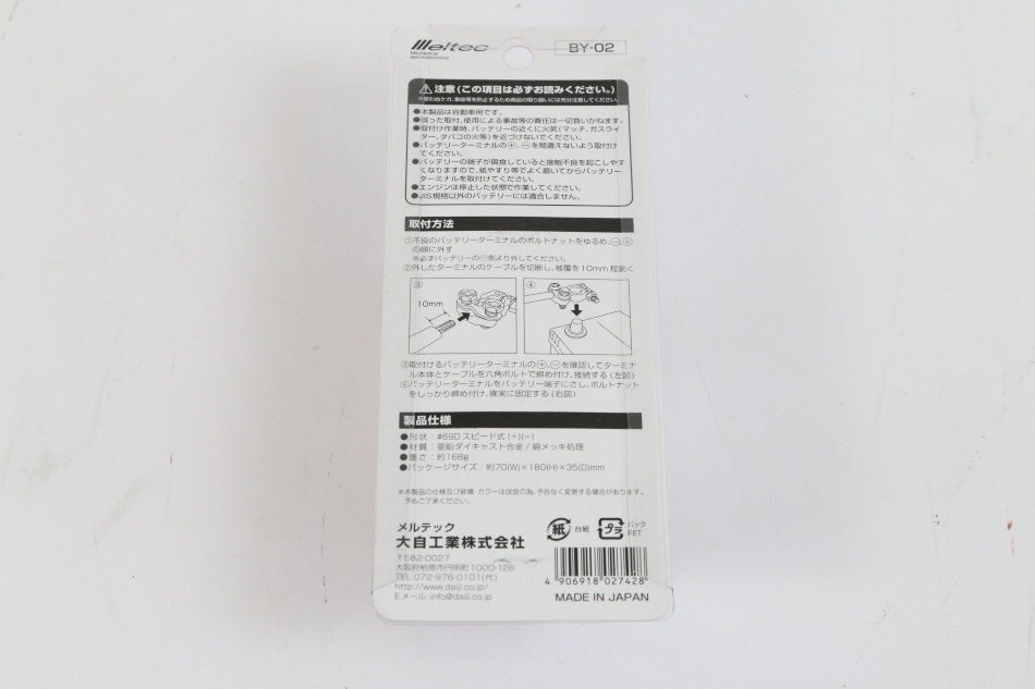 メルテック(meltec) 車用 バッテリーターミナルセット 大ポール(D端子) #69D スピード式(+)(-) BY-02 ブロンズ　【新品】