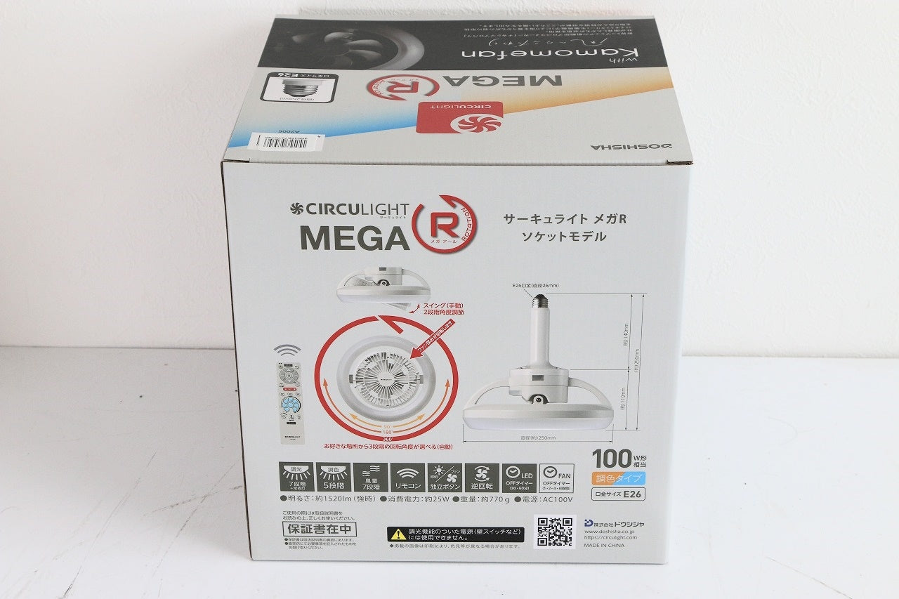 【省エネ・節電に】 ドウシシャ サーキュライト ソケットモデル メガシリーズ 回転モデル R E26モデル 自動回転 調色5段階 調光7段階 100W相当　【新品】