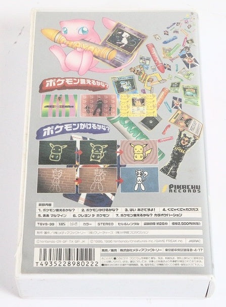 ポケモン言えるかな?/ポケモンかけるかな? [VHS]　【中古品】